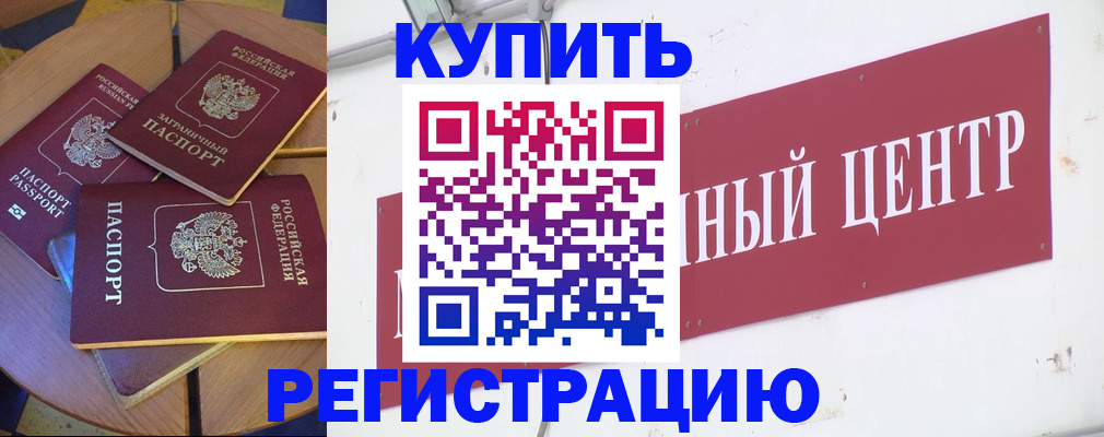 прописка для работы в Махачкале